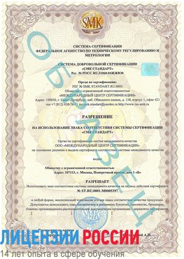 Образец разрешение Курган Сертификат ISO/TS 16949